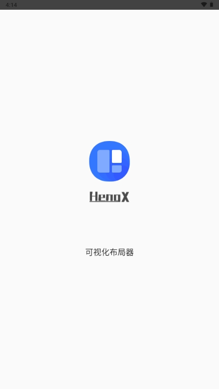 可视化布局器下载手机版