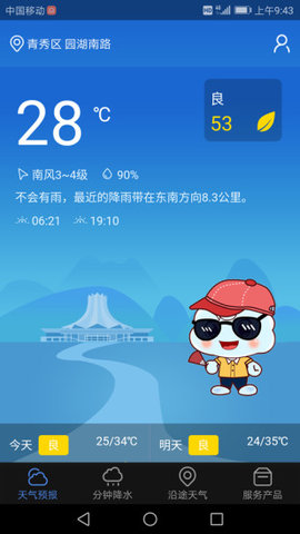 晓天气官方版下载