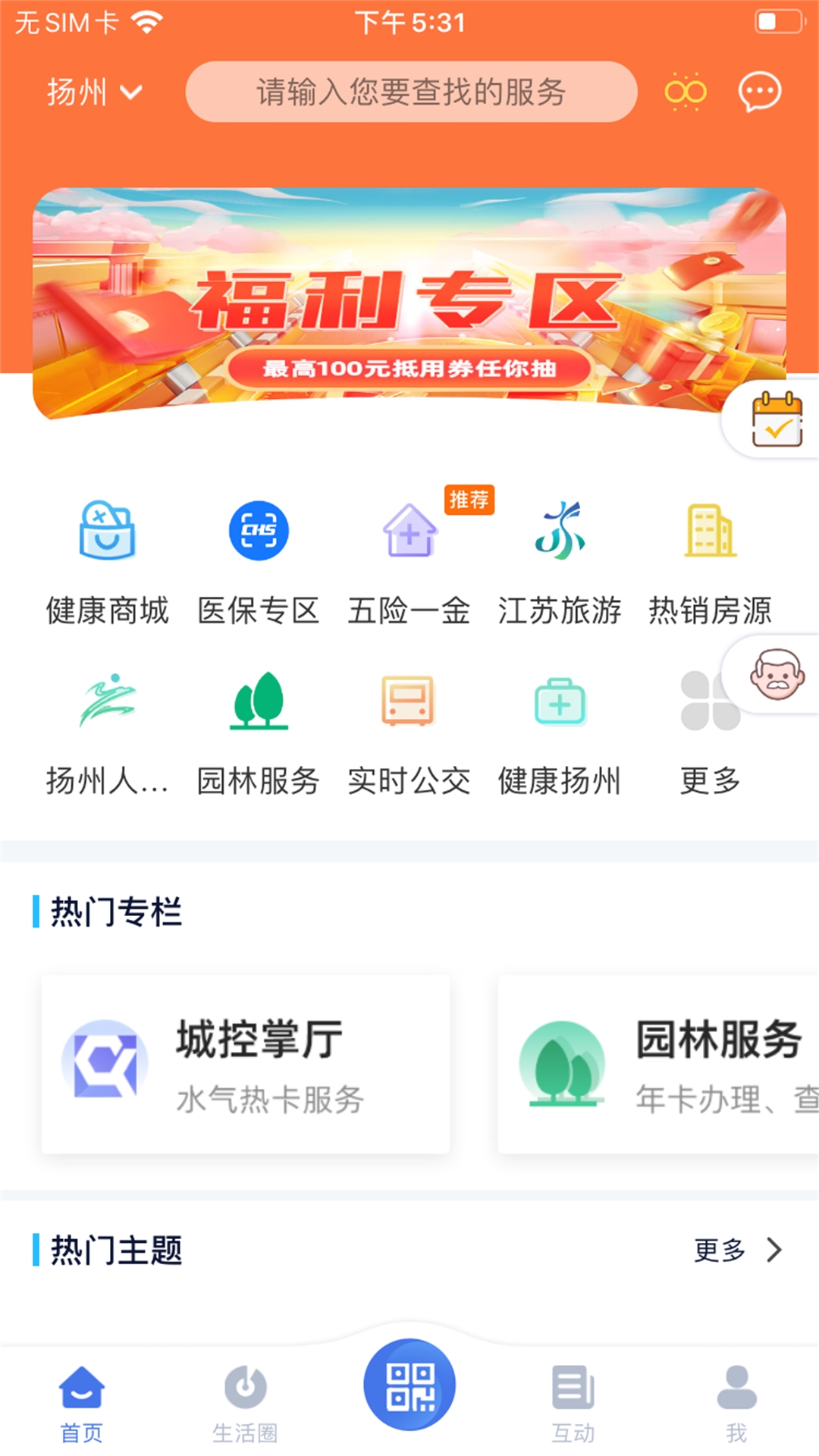 我的扬州app官方下载