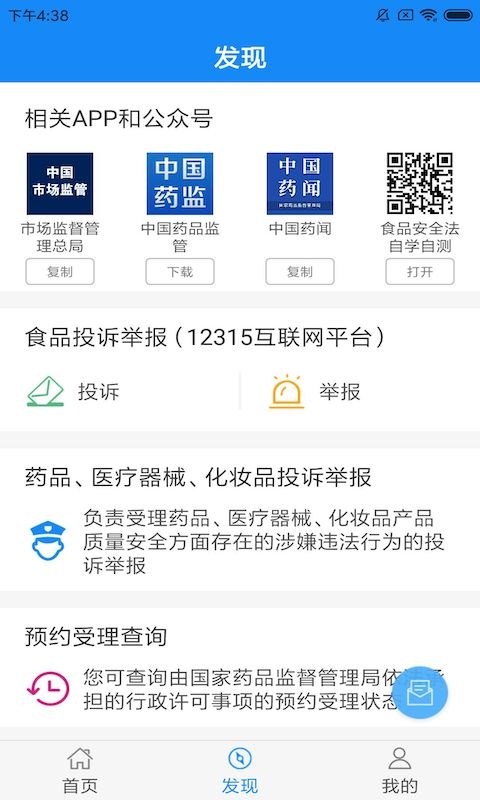 食药云搜app最新版软件下载