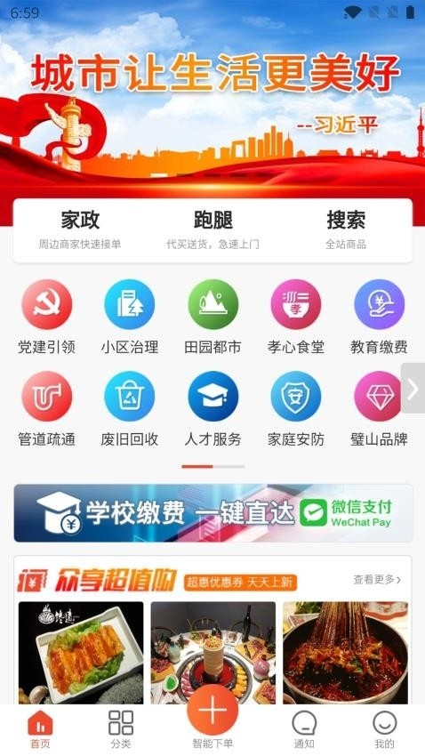 众享城市生活app下载最新版
