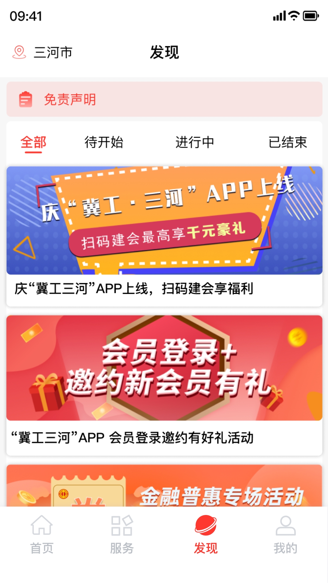 冀工三河手机版下载