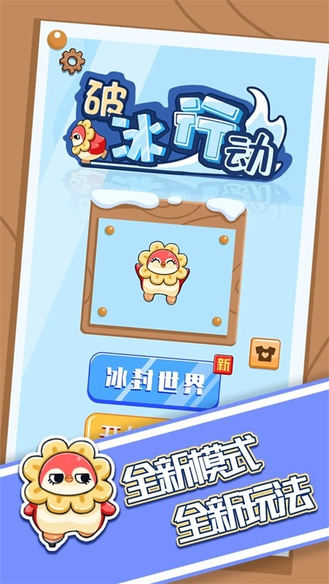 破冰行动手机版下载