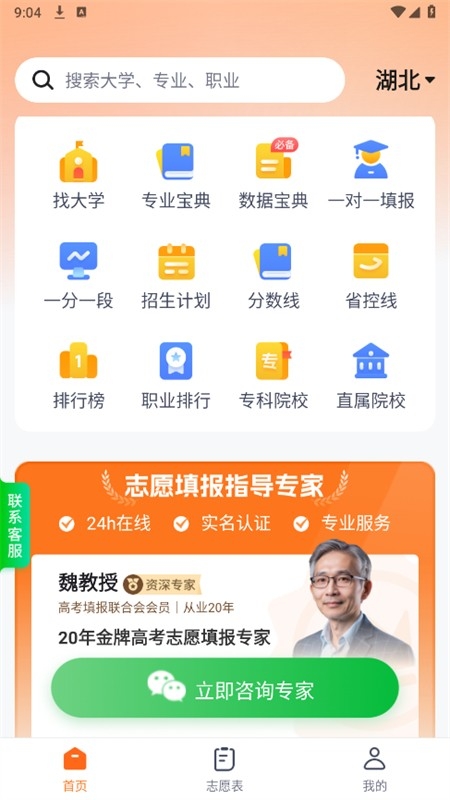 高考志愿规划大师app下载最新版