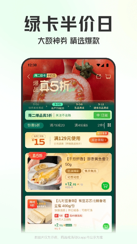 叮咚买菜app官方版免费下载