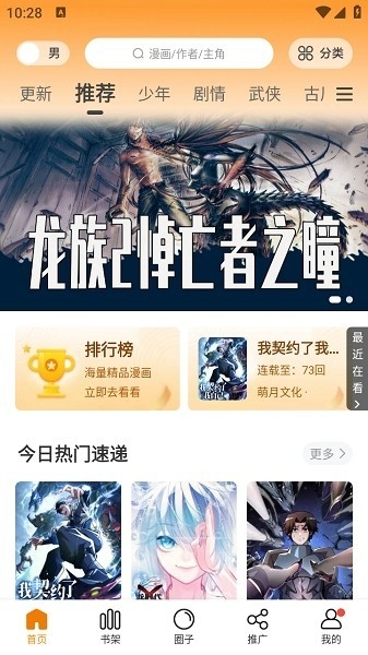 漫画社免广告版免费下载
