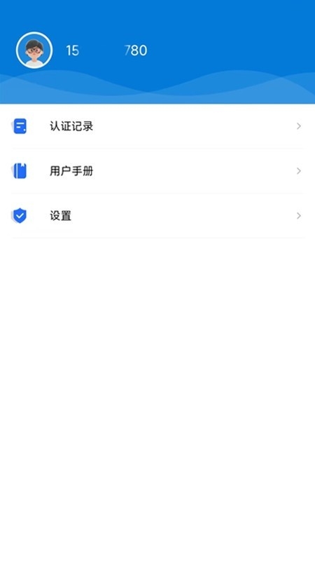 智慧认证app下载安装