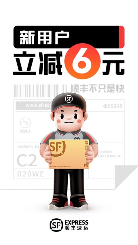顺丰速运app最新版下载