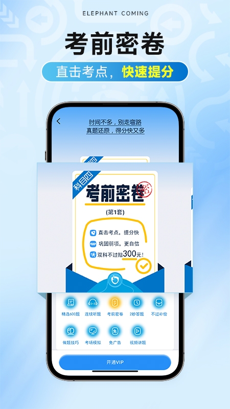 大象驾到Pro官方正版下载