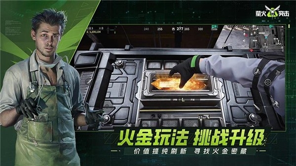 萤火突击下载官方正版