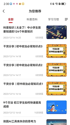 成就非凡app官方版下载安装最新版本
