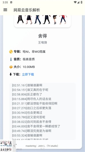 网易云解析app官方版下载