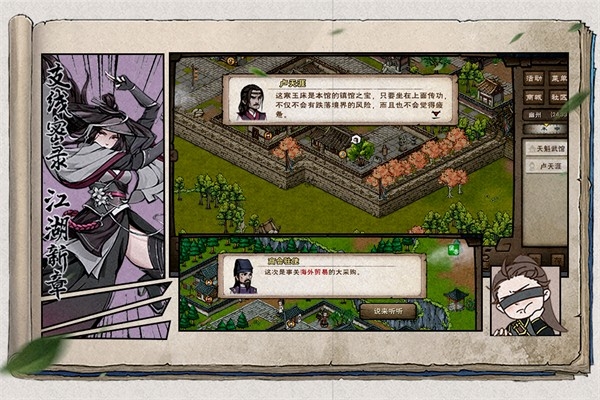 烟雨江湖中文版免费下载