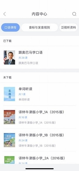 易加口语app学生版下载