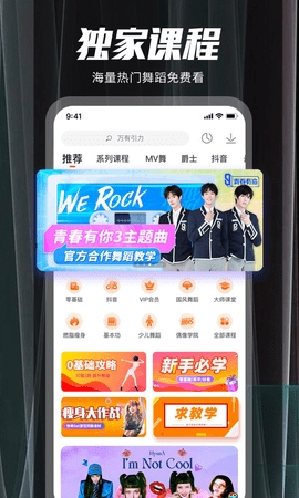 跳跳舞蹈app免费下载