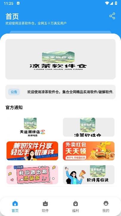 凉茶软件仓免费下载最新版