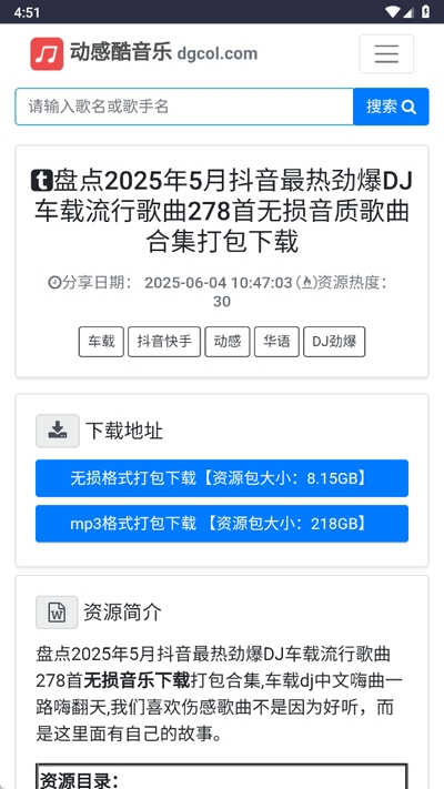 动感酷音乐网app官方正版下载安装