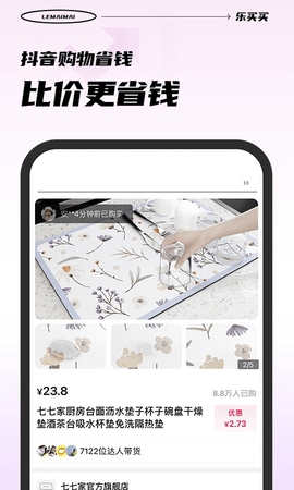 乐买买app官方版下载安装