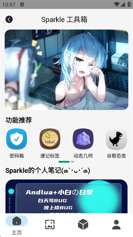 Sparkle工具箱免费下载最新版