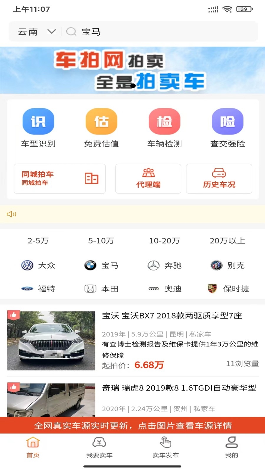 车拍网app下载安装