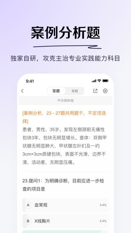 丁香医考app下载