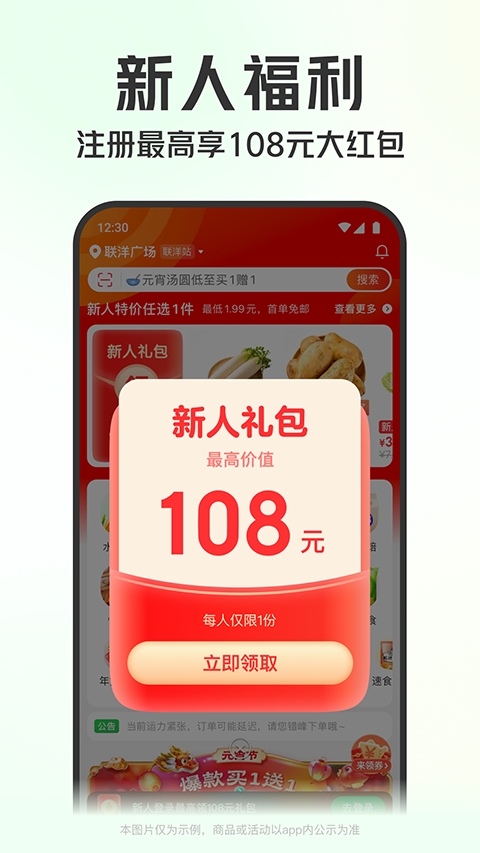 叮咚买菜app官方版免费下载
