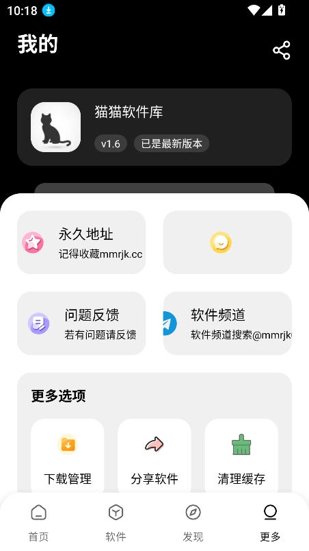黑猫软件库下载官方版