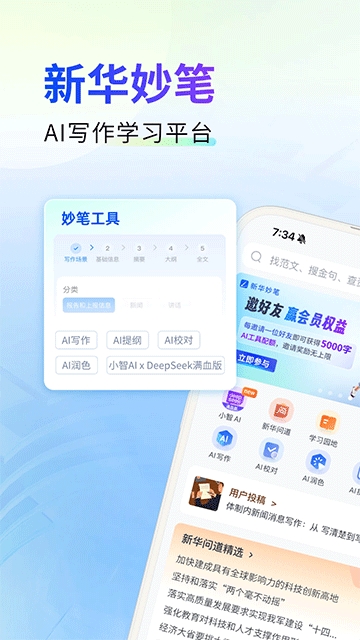 新华妙笔app官方正版下载