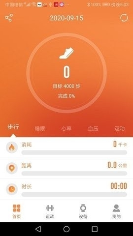 aigo智能手表app下载