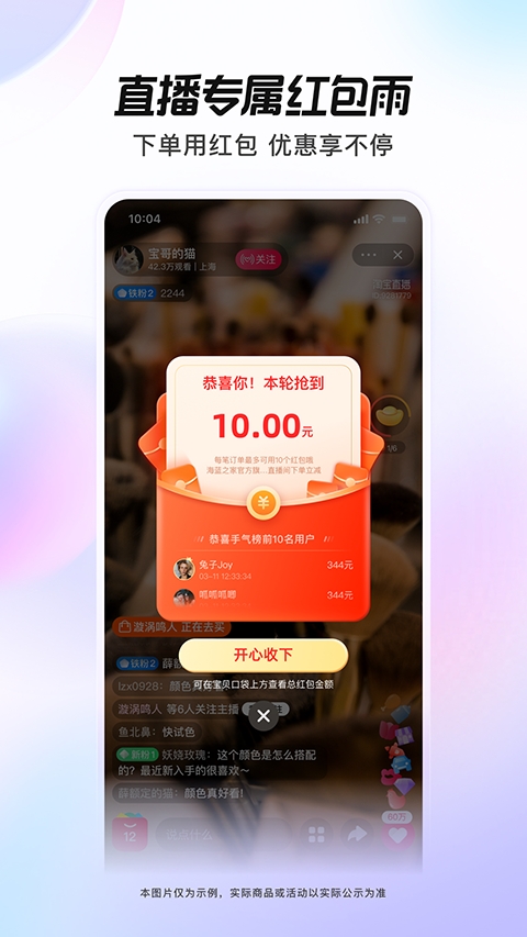 淘宝直播下载手机版