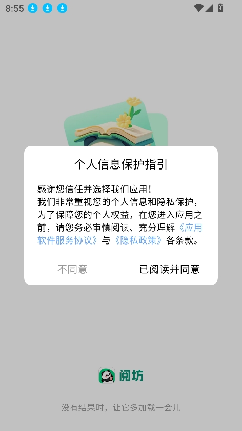 阅坊小说app官方下载