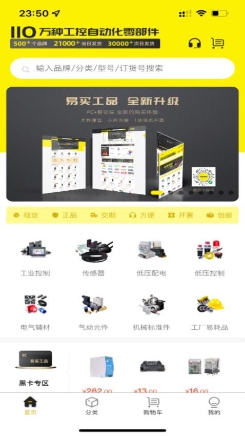 易买工品app官方版下载