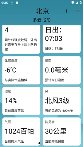 实时天气365天气预报app下载最新版