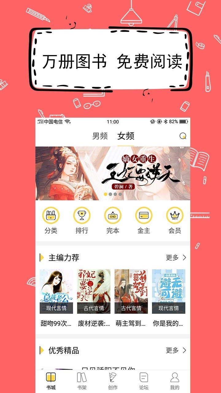 全民写小说免费版下载安装