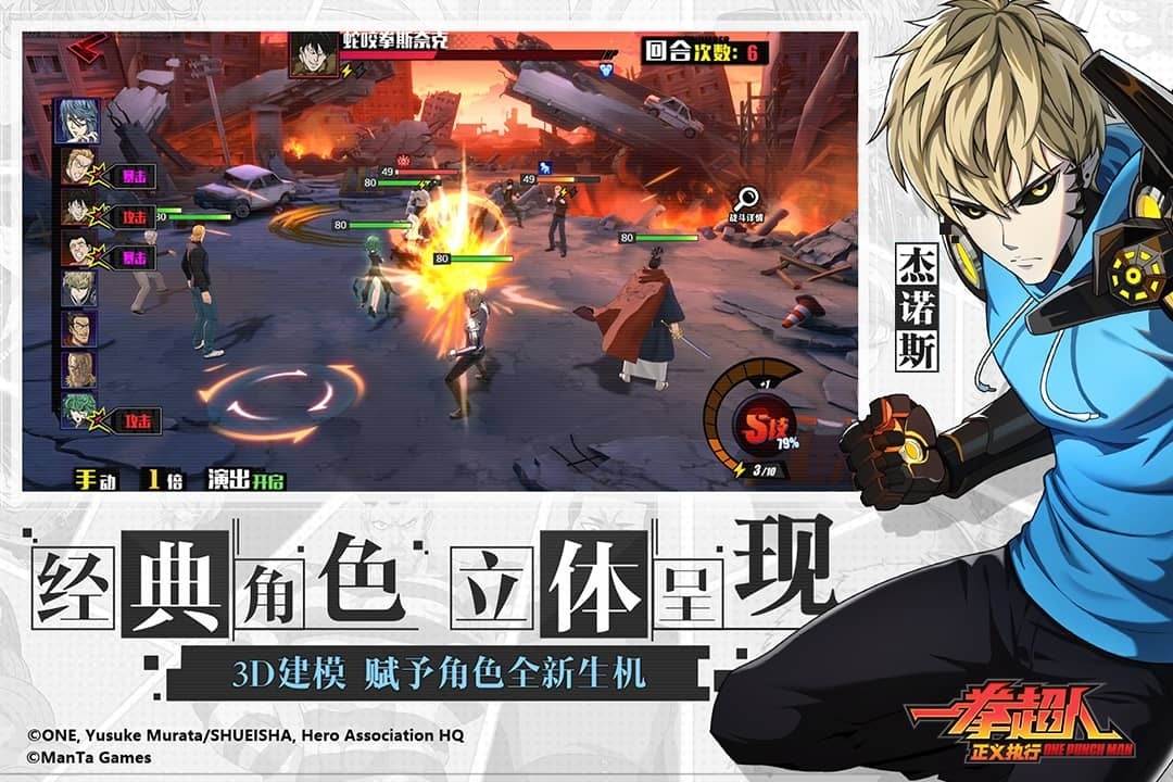 一拳超人：正义执行官方版下载