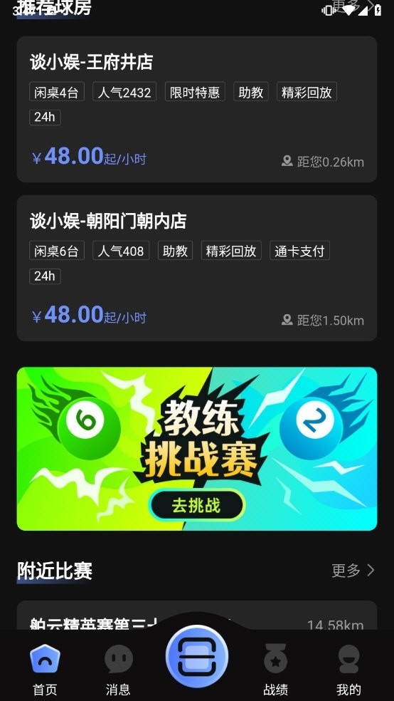 KO台球官方正版下载
