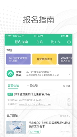 医教通app官方版下载