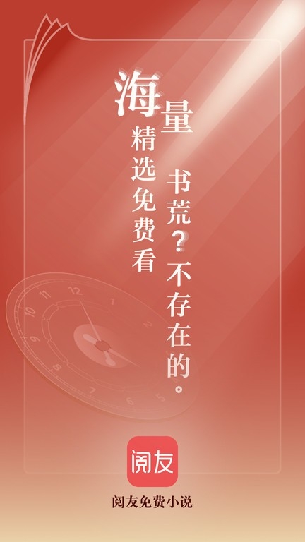 阅友免费小说安卓版下载
