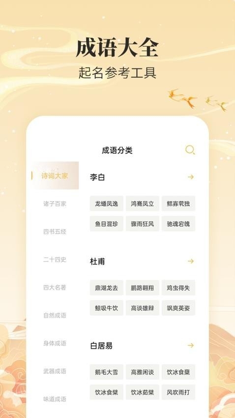 宝宝取名通app手机版下载