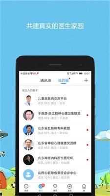 医生圈app官方版下载安装