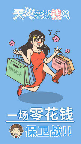 天天来找钱最新中文版安卓版