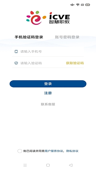 智慧职教ic