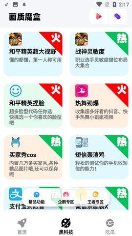 画质魔盒爆改120帧安卓版下载