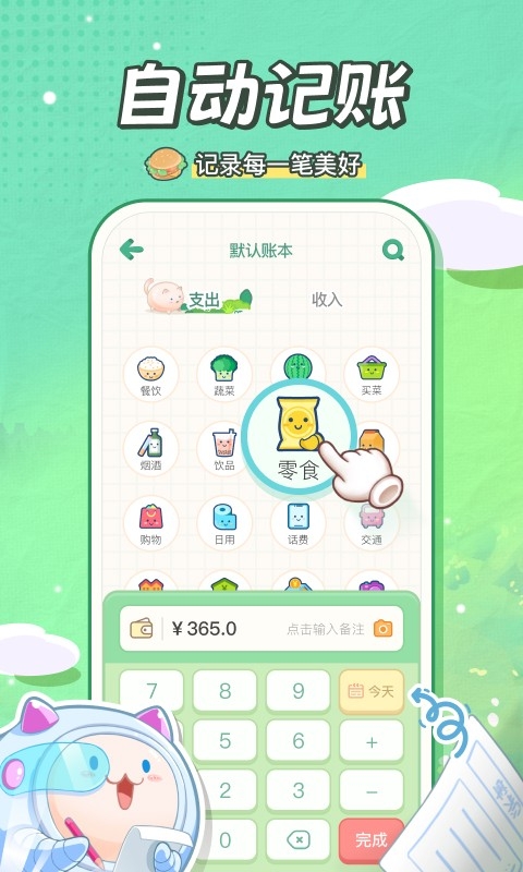 团团记账app安卓版下载