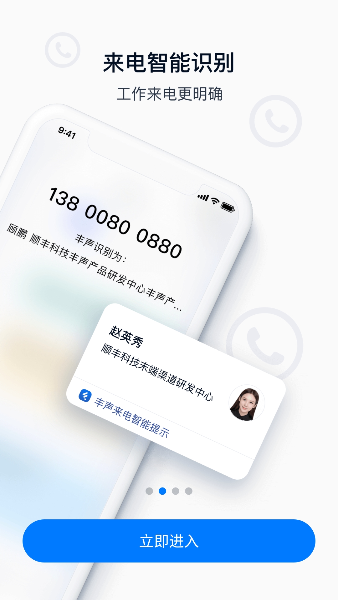 顺丰丰声app下载官方版