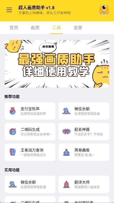 超人画质助手官方正版下载