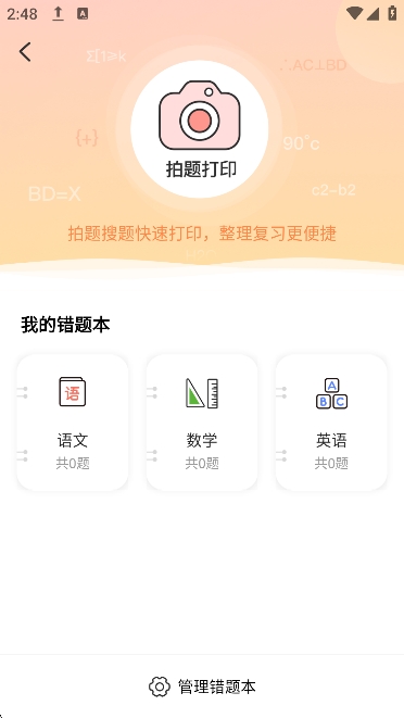 汉印错题app下载安装最新版本