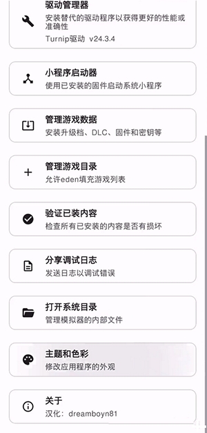 Eden模拟器安卓版下载