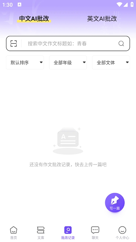 南昊作文app官方版下载