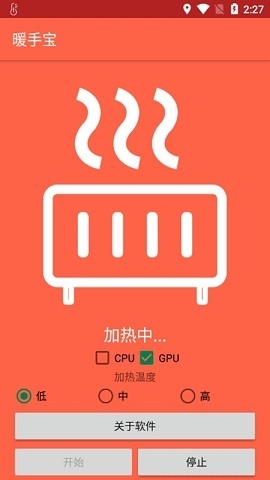 暖手宝app下载